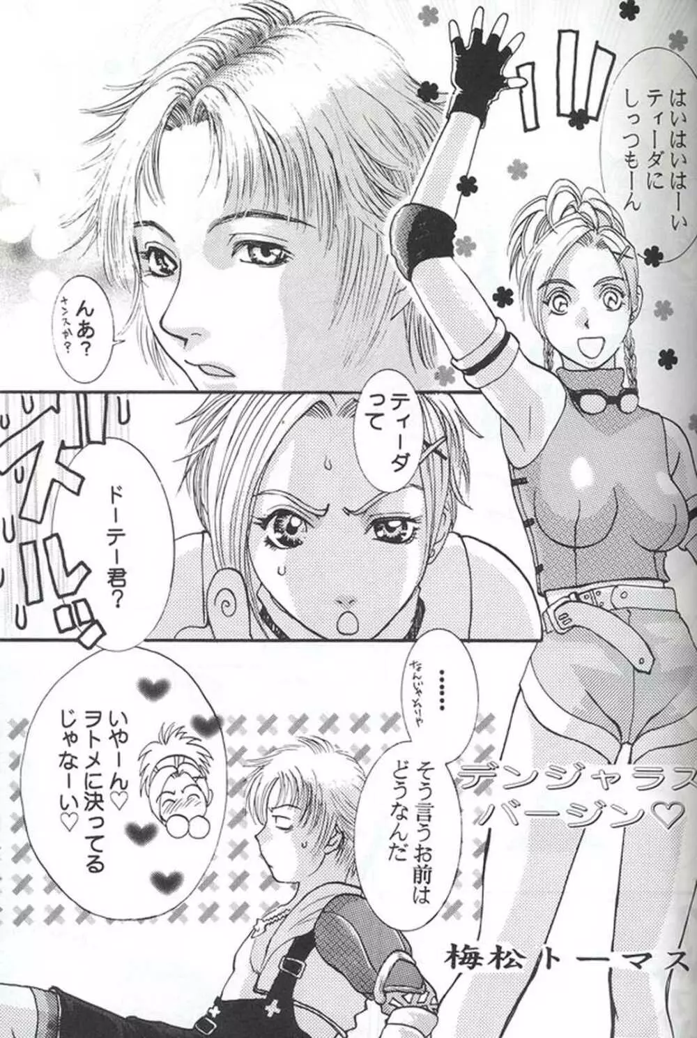 Model Special 13 - page30