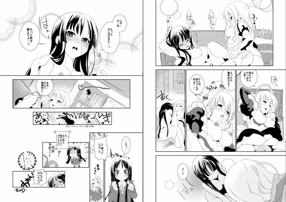 みぃおん！ - page11