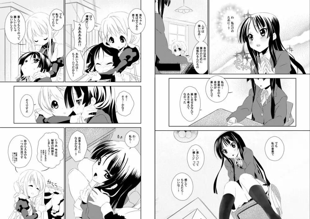 みぃおん！ - page4