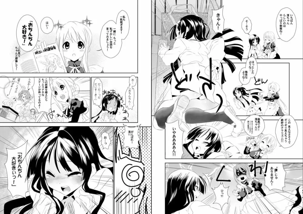 みぃおん！ - page6