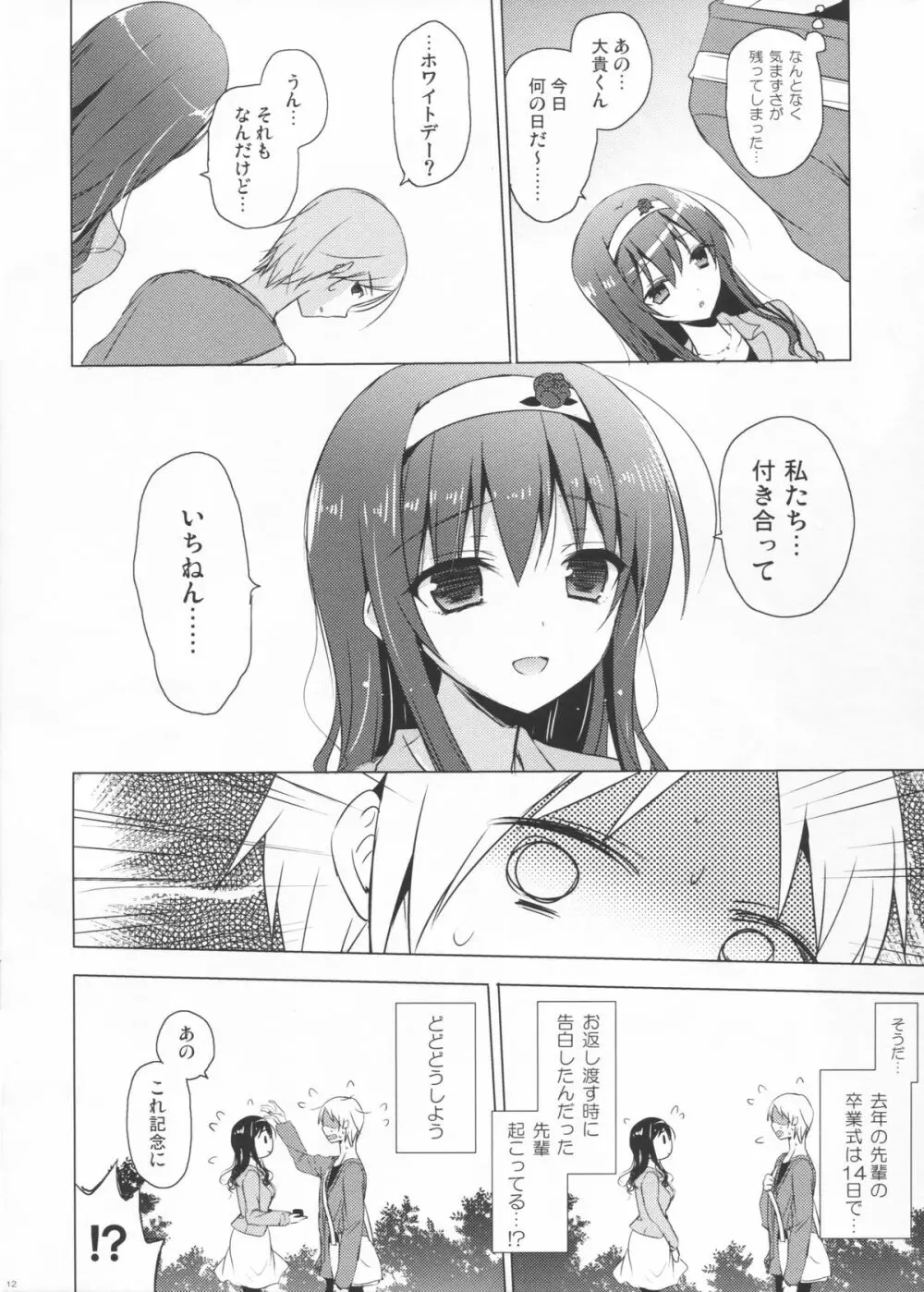 先輩アペンド - page11