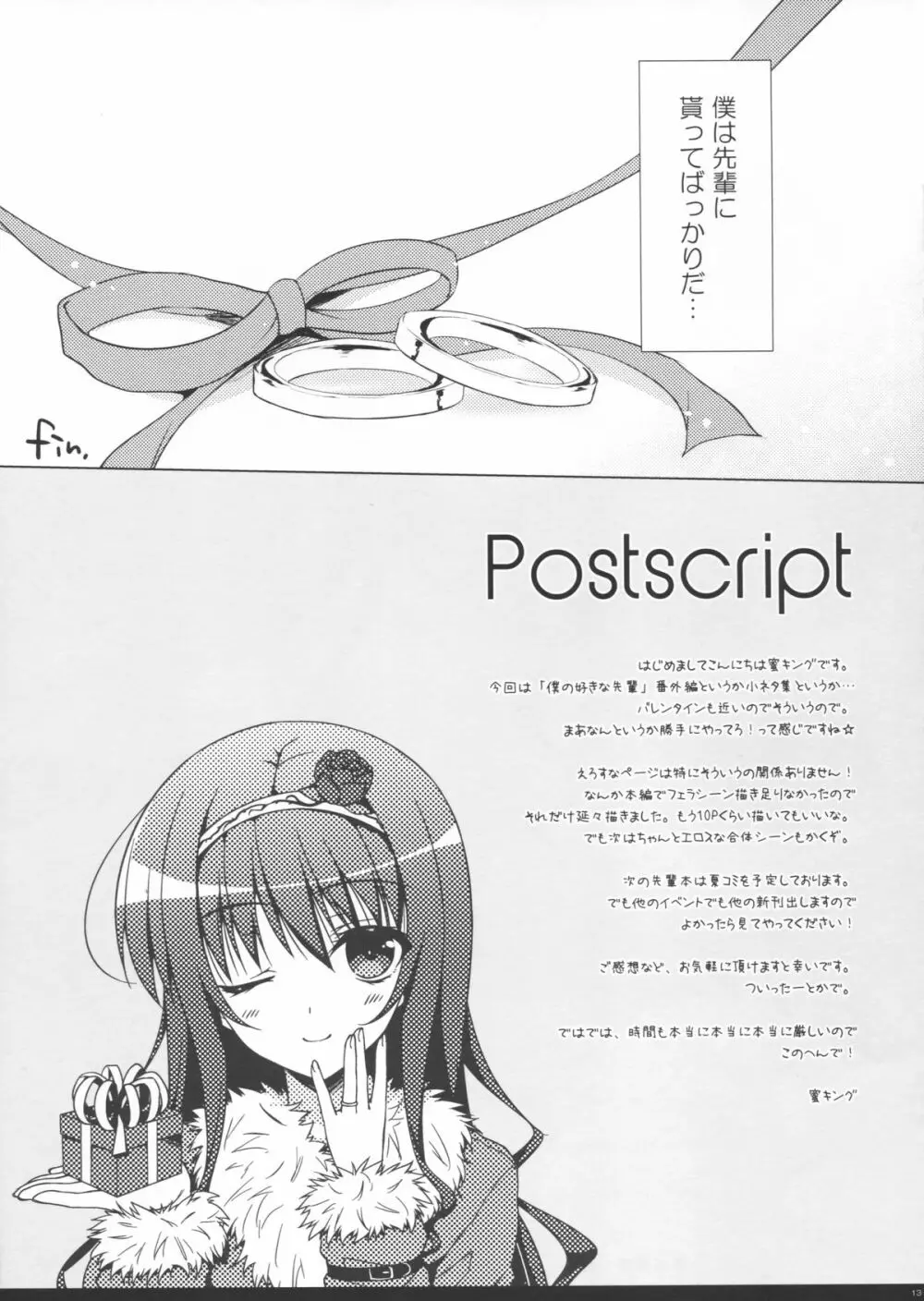 先輩アペンド - page12