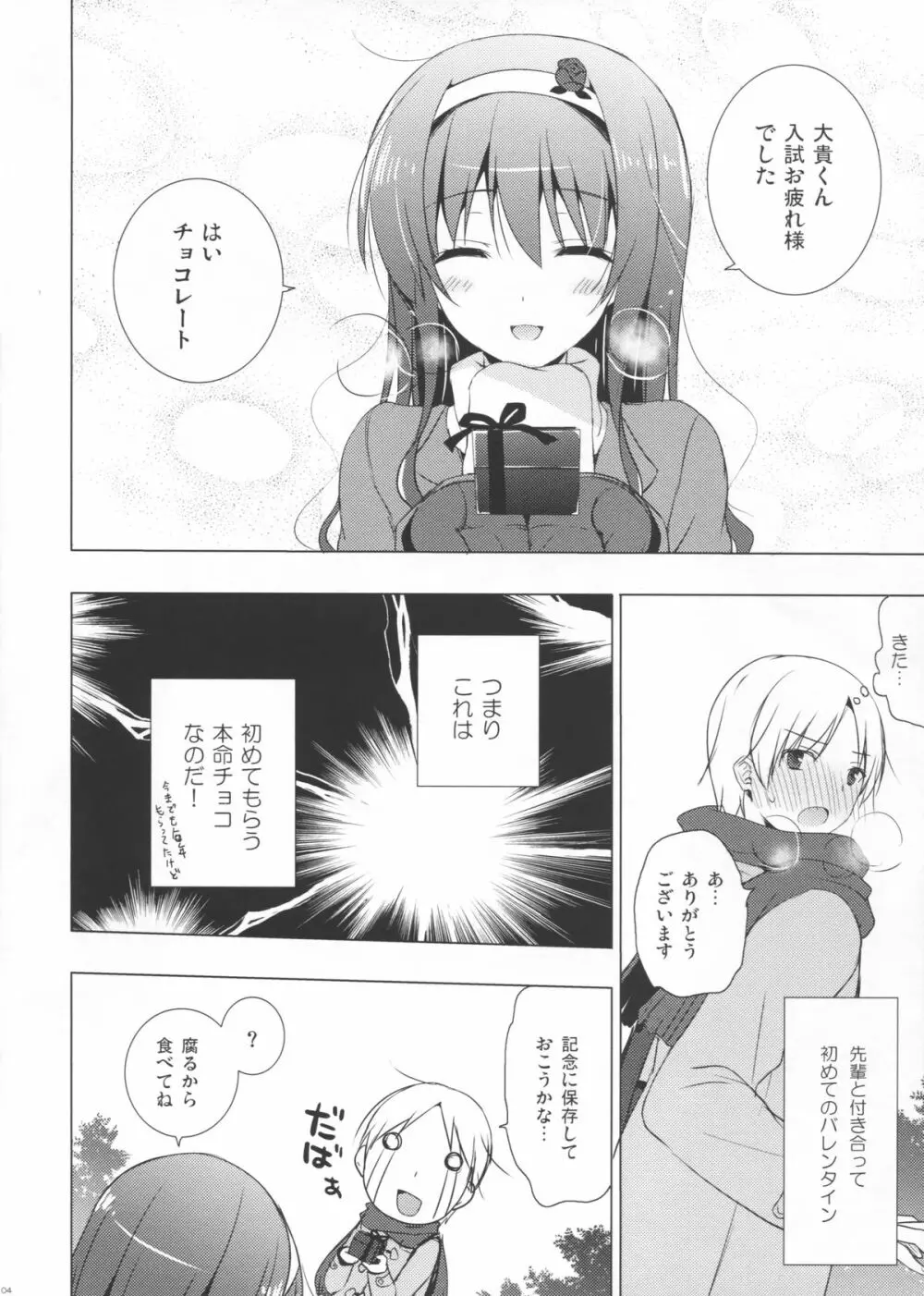 先輩アペンド - page3