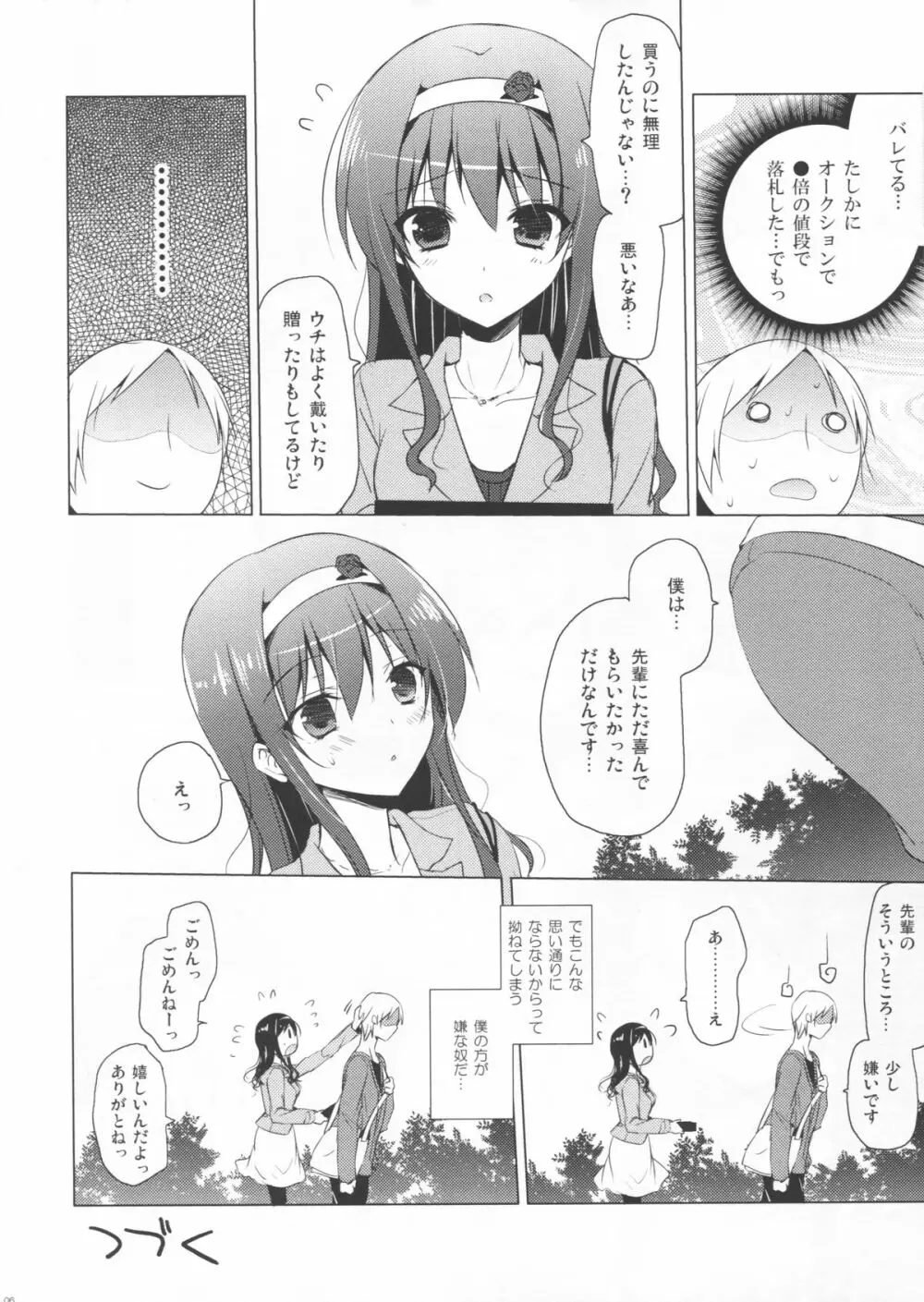 先輩アペンド - page5