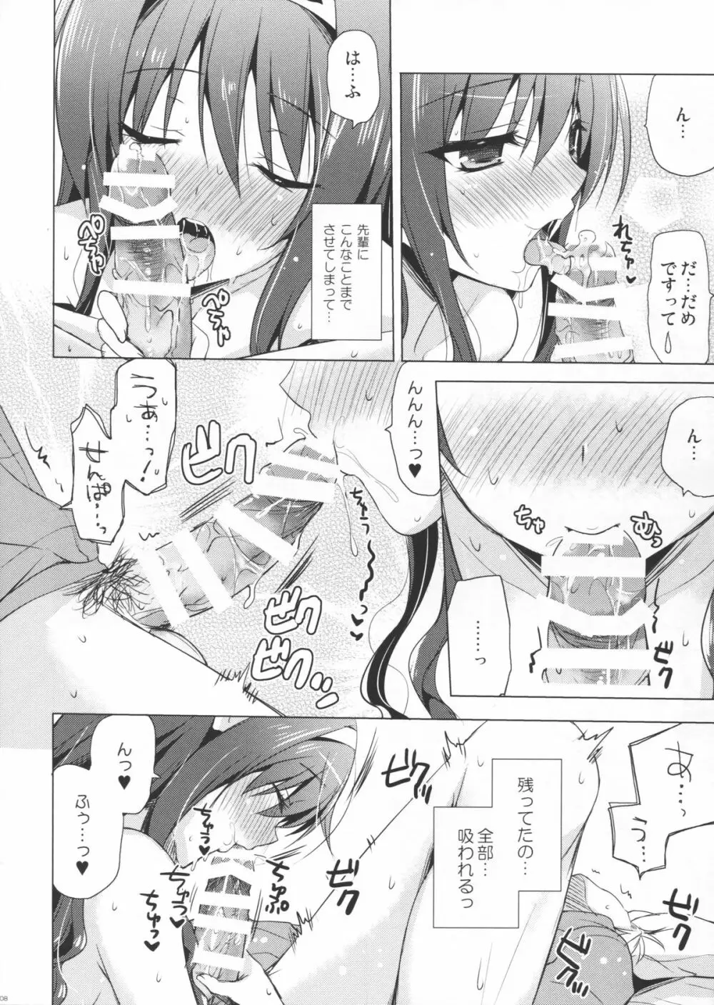 先輩アペンド - page7