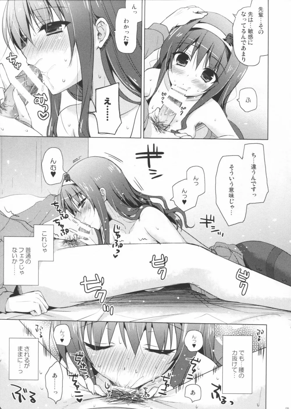 先輩アペンド - page8