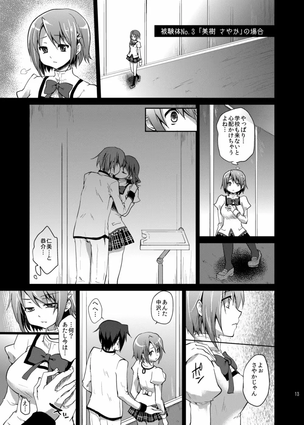 魔法少女絶望観察記録 - page12