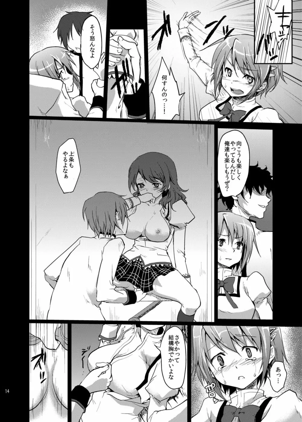 魔法少女絶望観察記録 - page13
