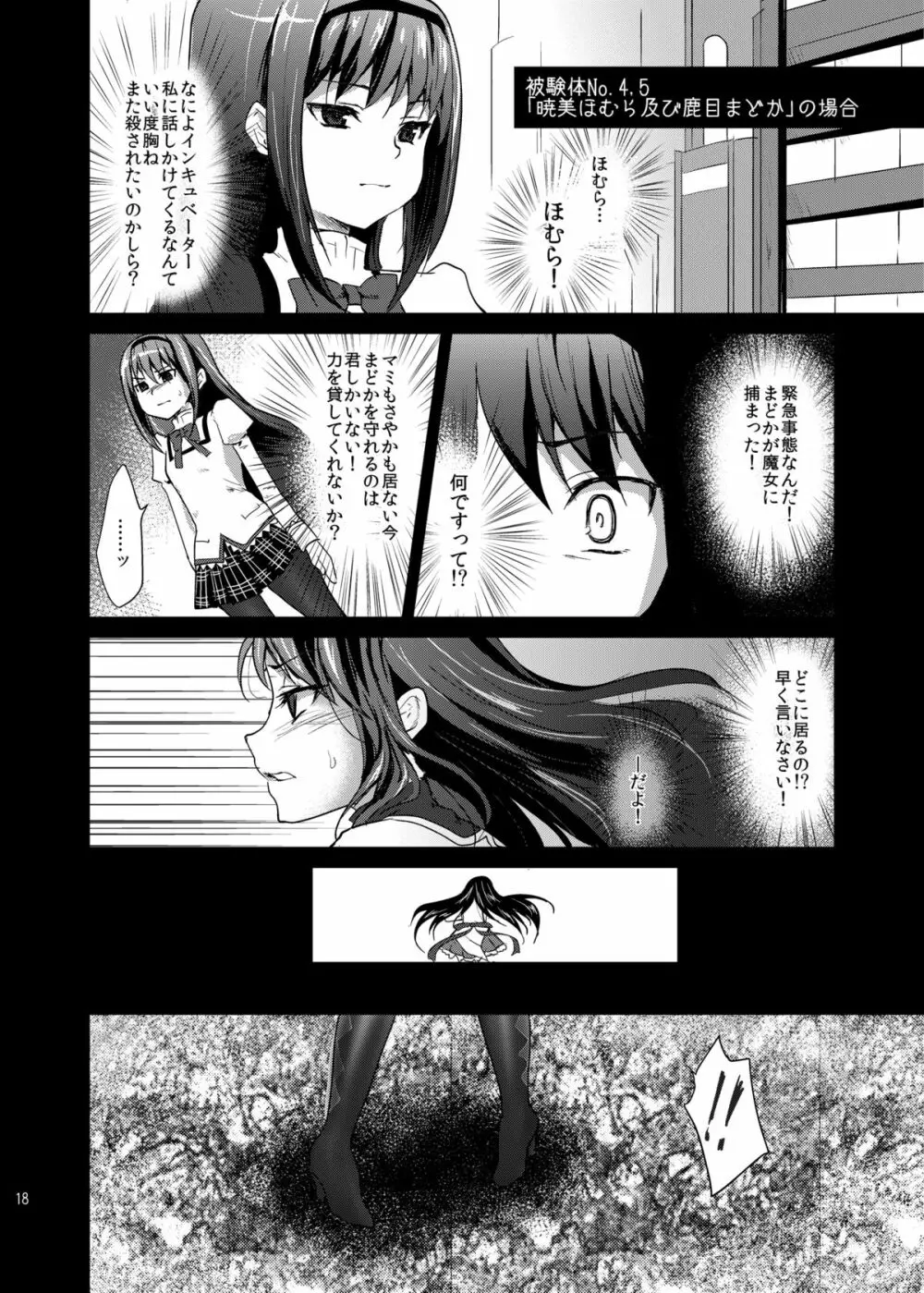 魔法少女絶望観察記録 - page17