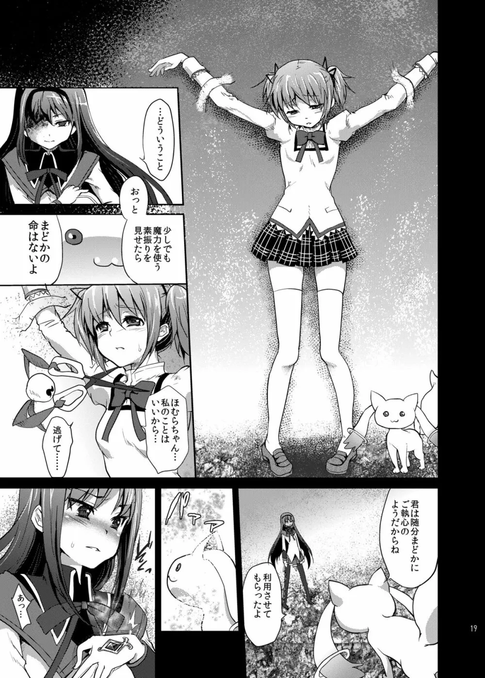 魔法少女絶望観察記録 - page18