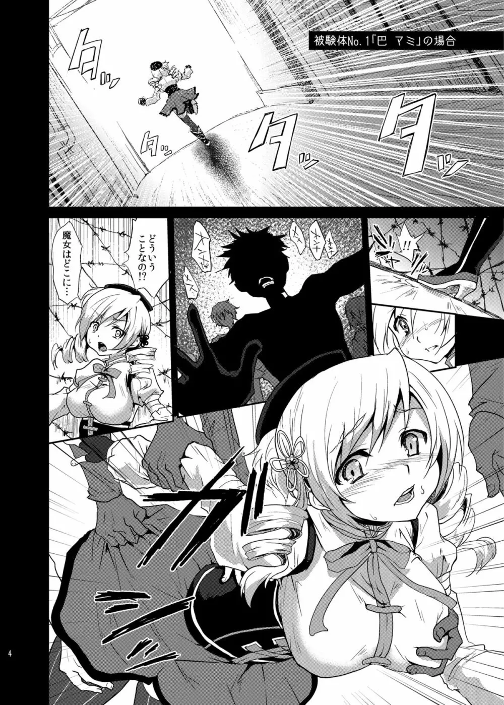 魔法少女絶望観察記録 - page3