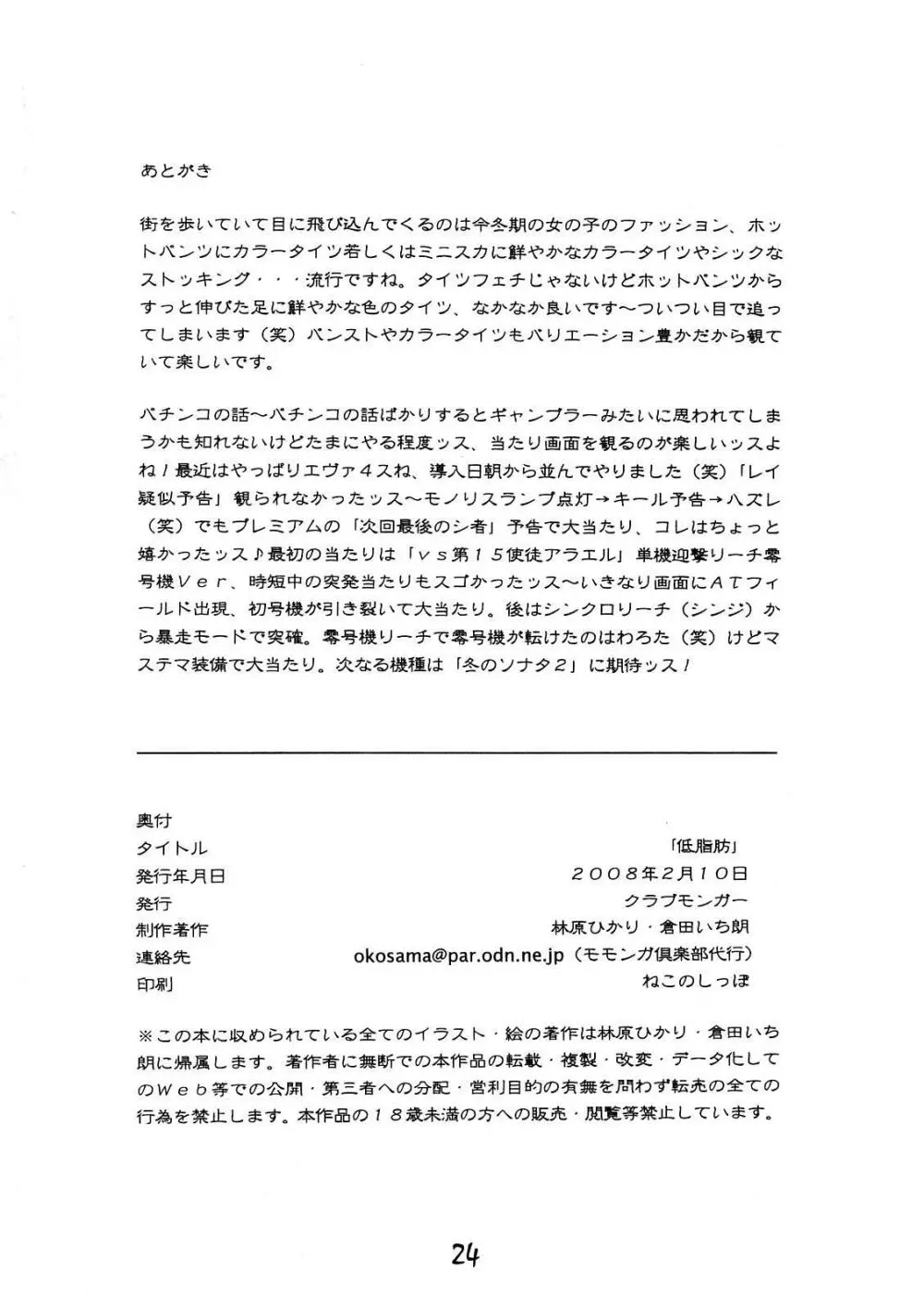 低脂肪 - page24