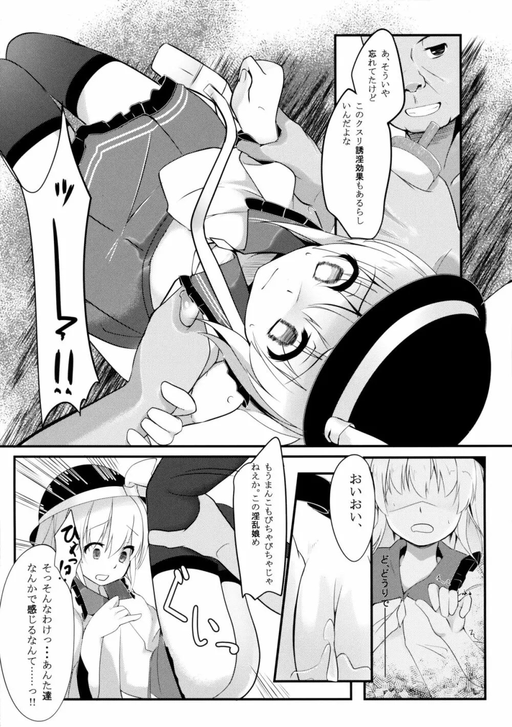 こいしびっち - page10