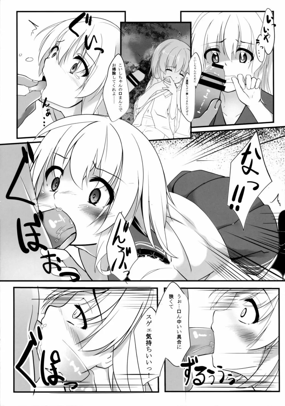 こいしびっち - page12