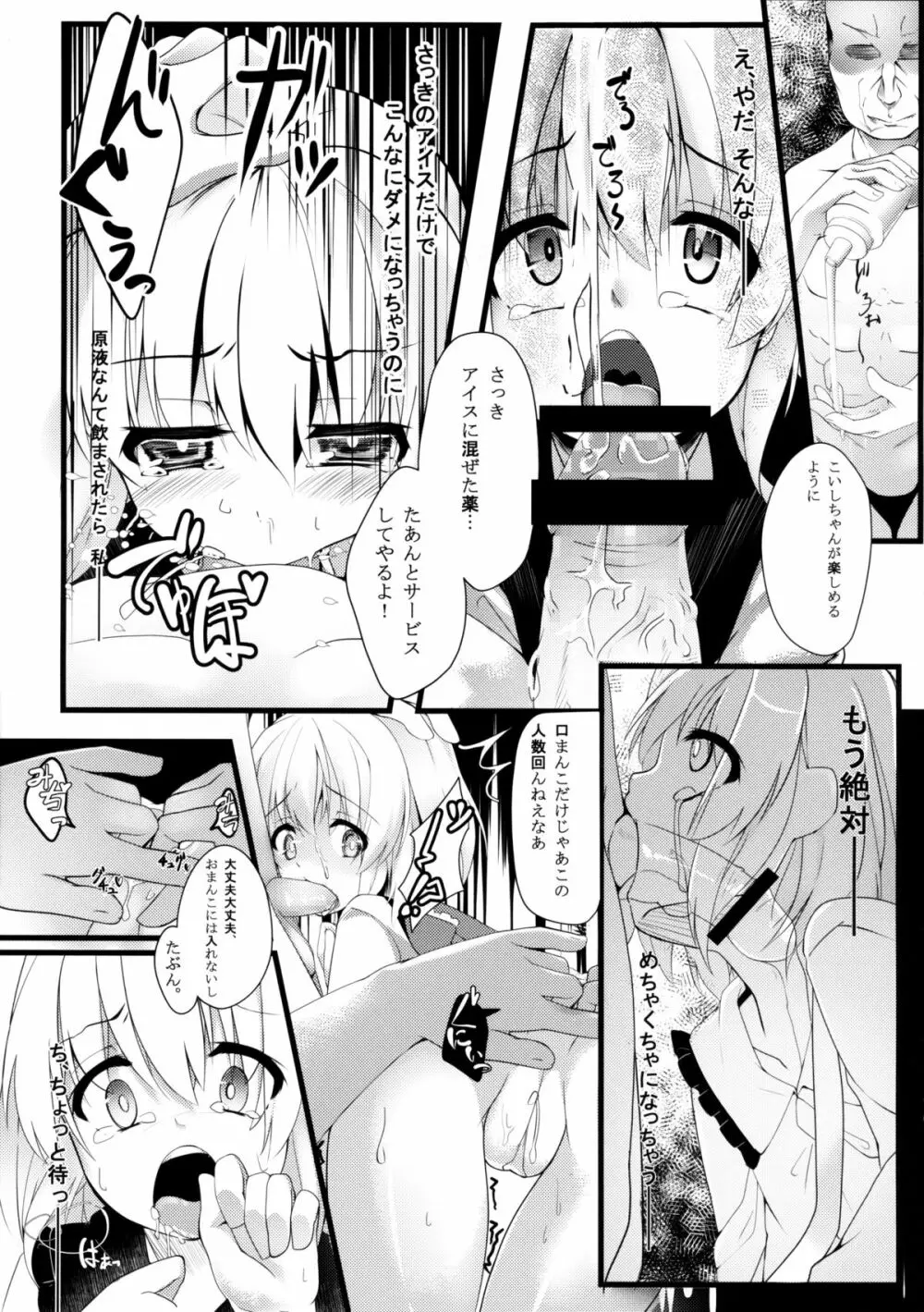 こいしびっち - page13