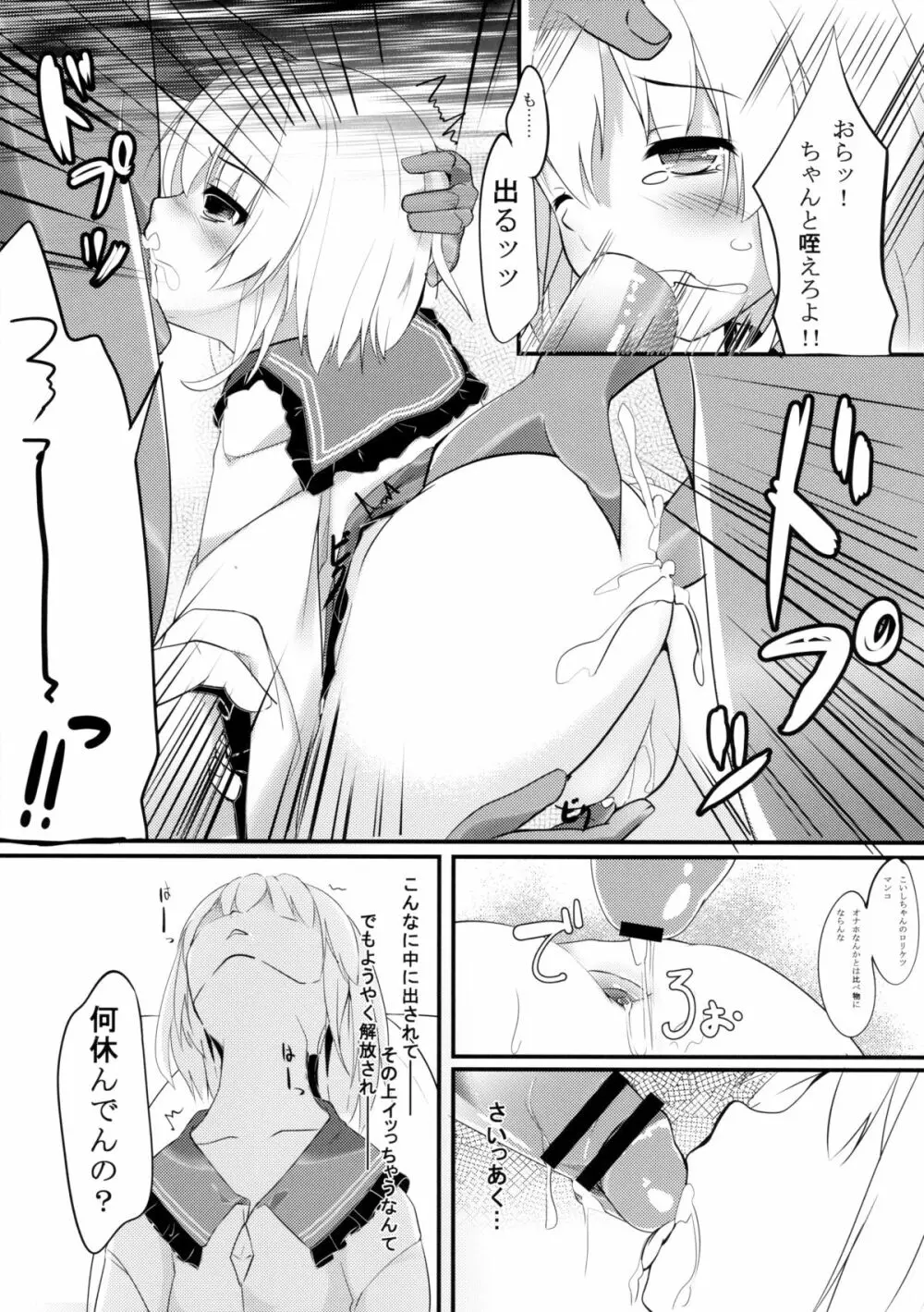 こいしびっち - page15