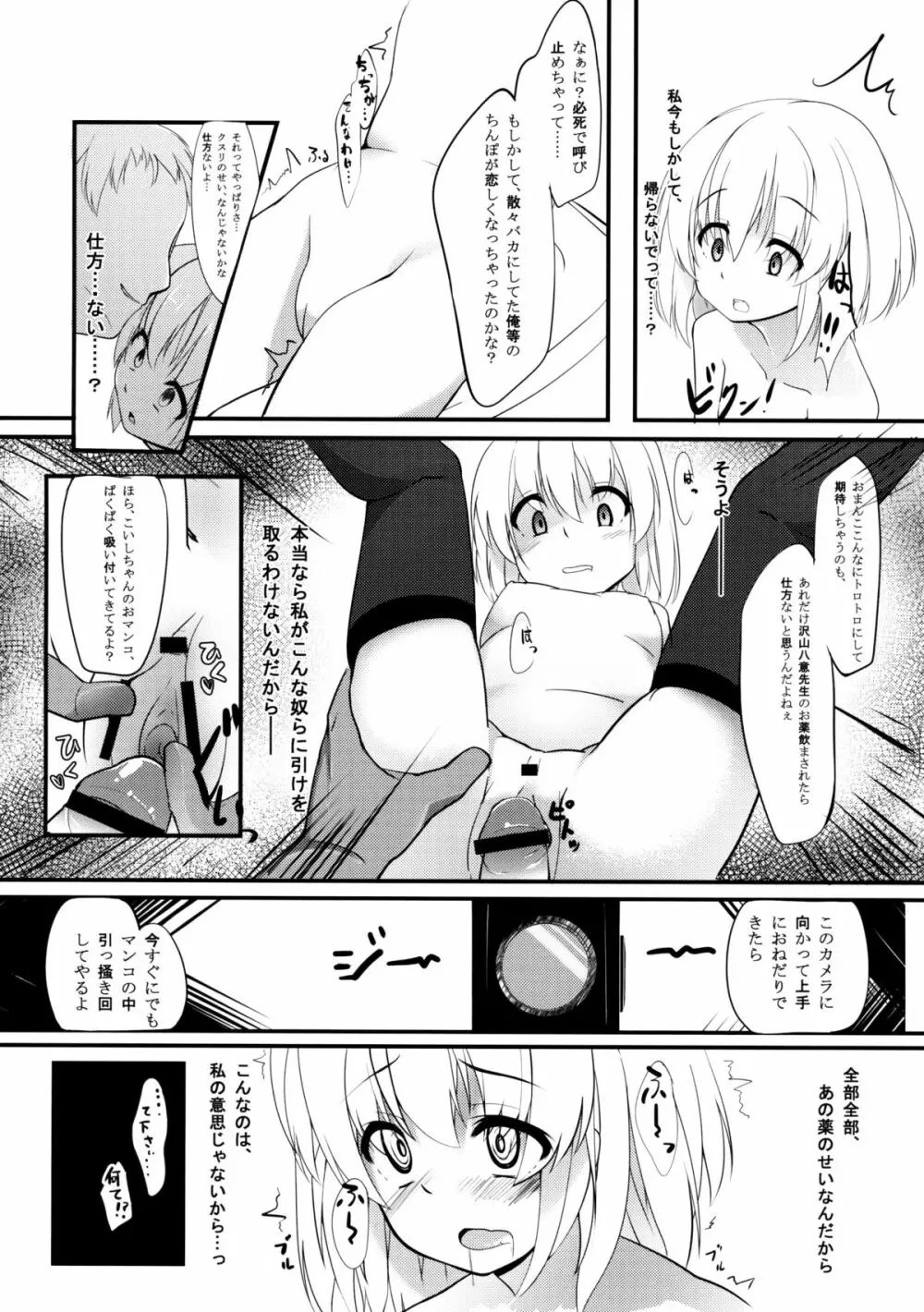 こいしびっち - page19
