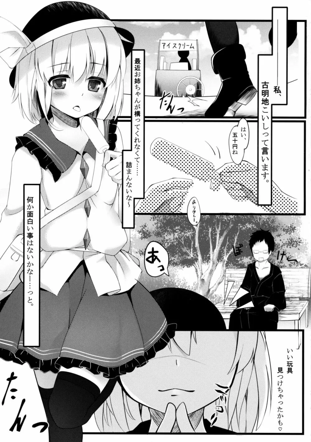 こいしびっち - page3