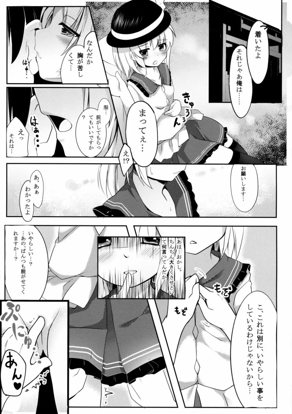 こいしびっち - page5