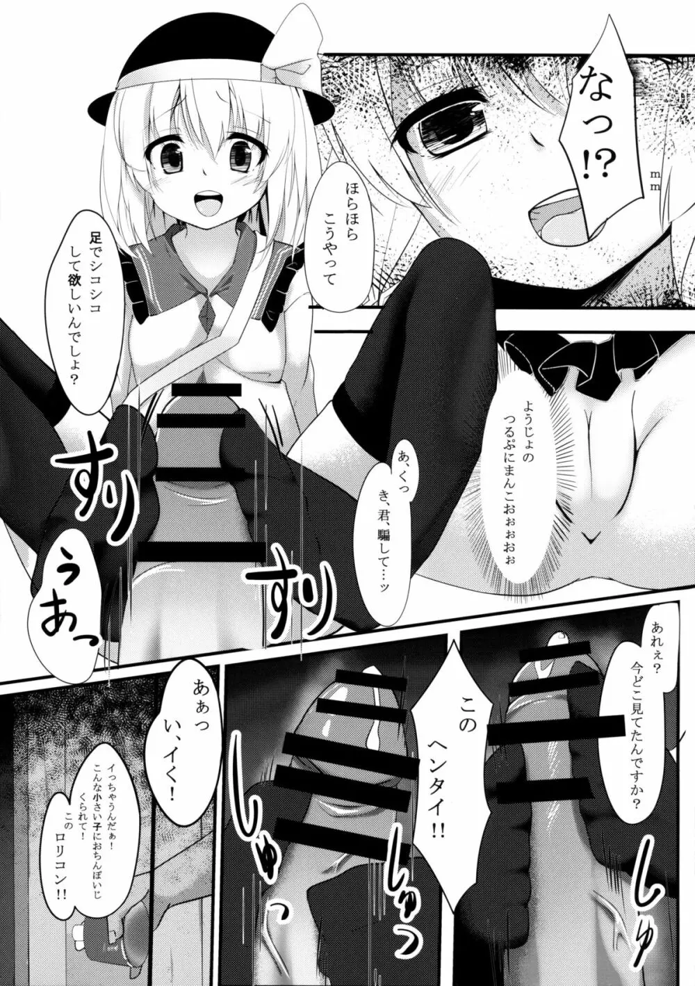 こいしびっち - page7