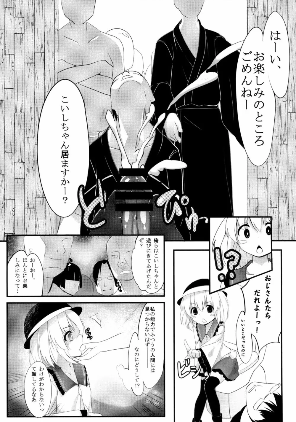 こいしびっち - page8