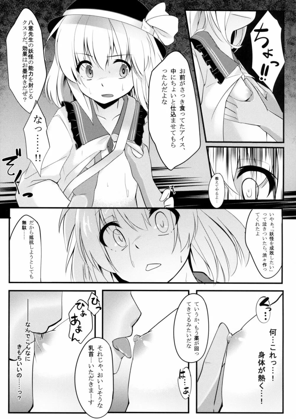 こいしびっち - page9