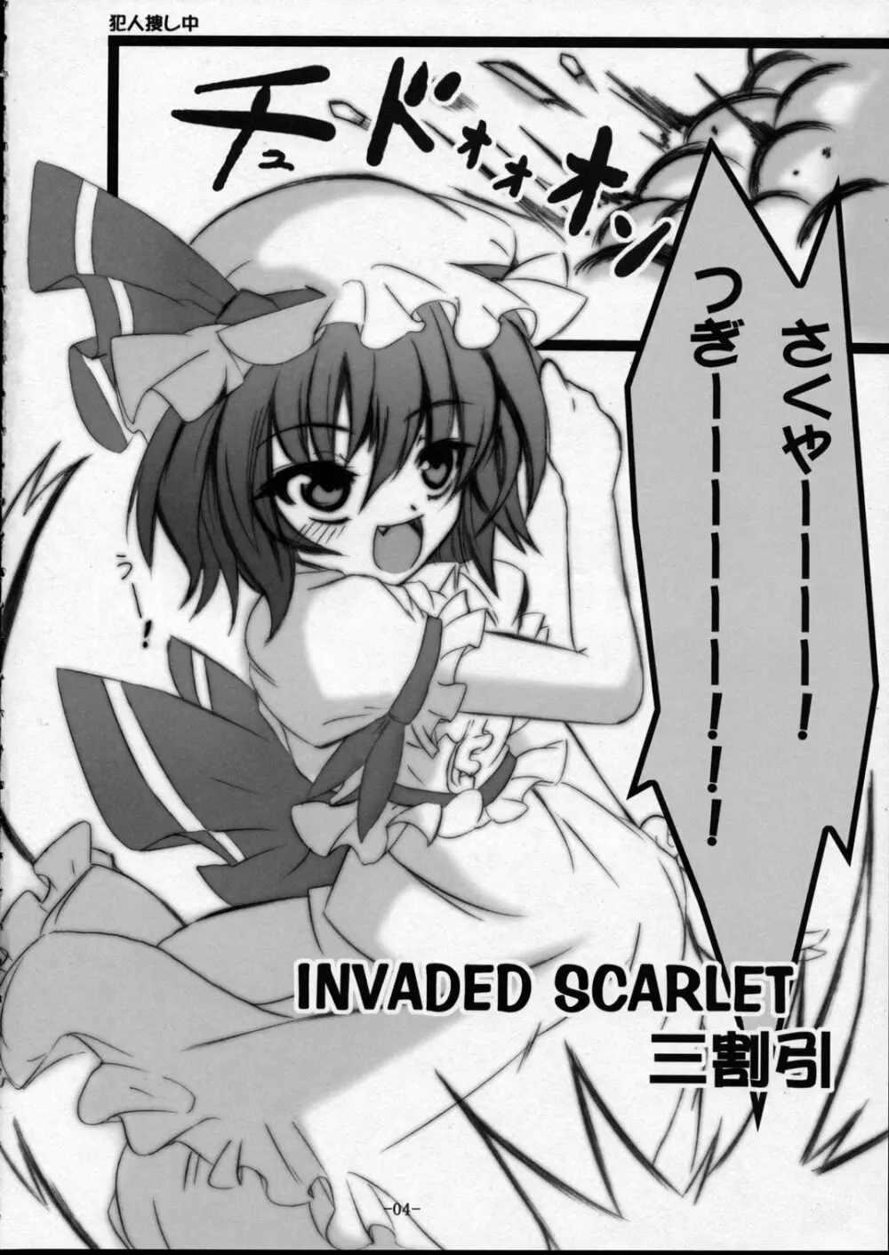 INVADED SCARLET - page3