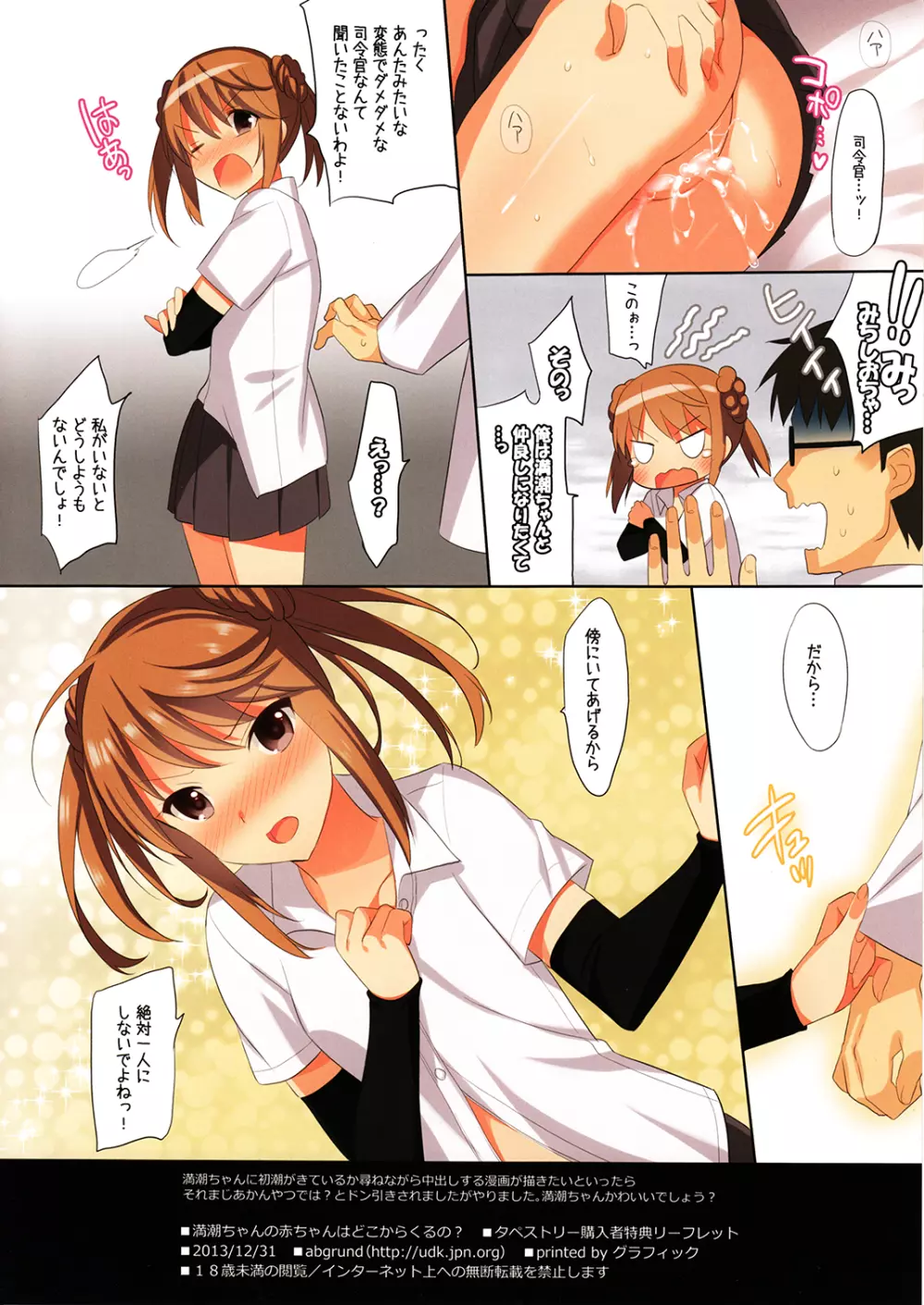 みちしおちゃんのあかちゃんはどこからくるの？ - page4