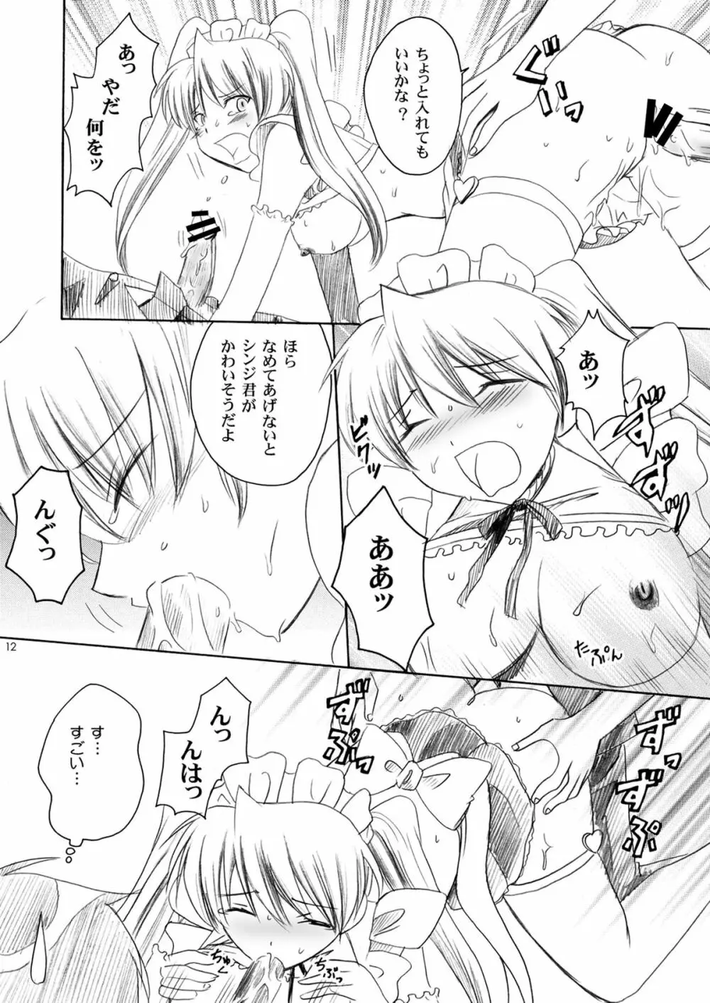 エヴァカフェへようこそ - page11