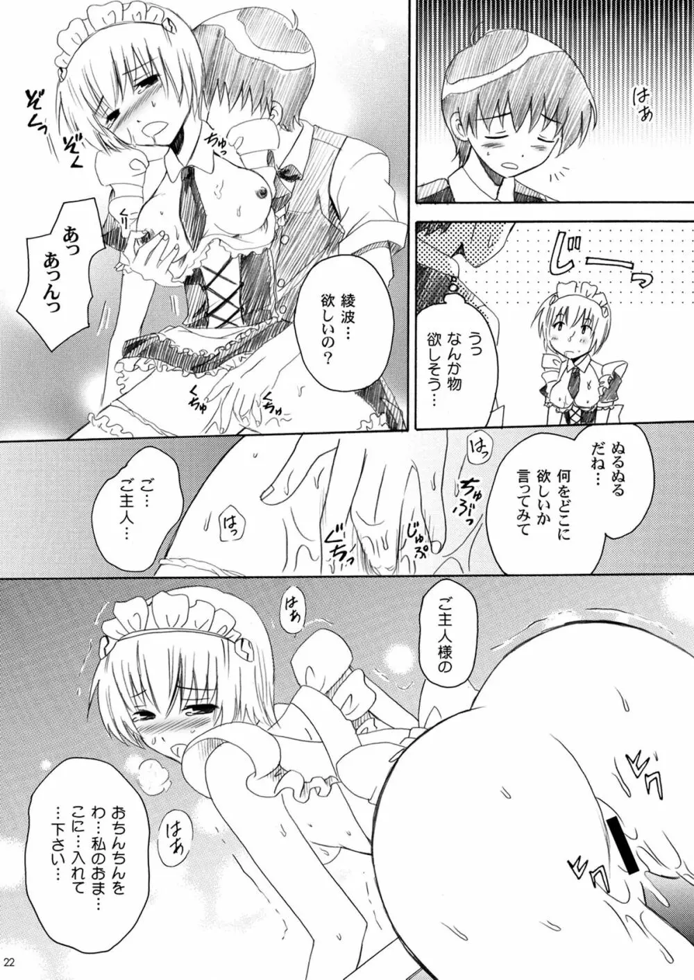 エヴァカフェへようこそ - page21