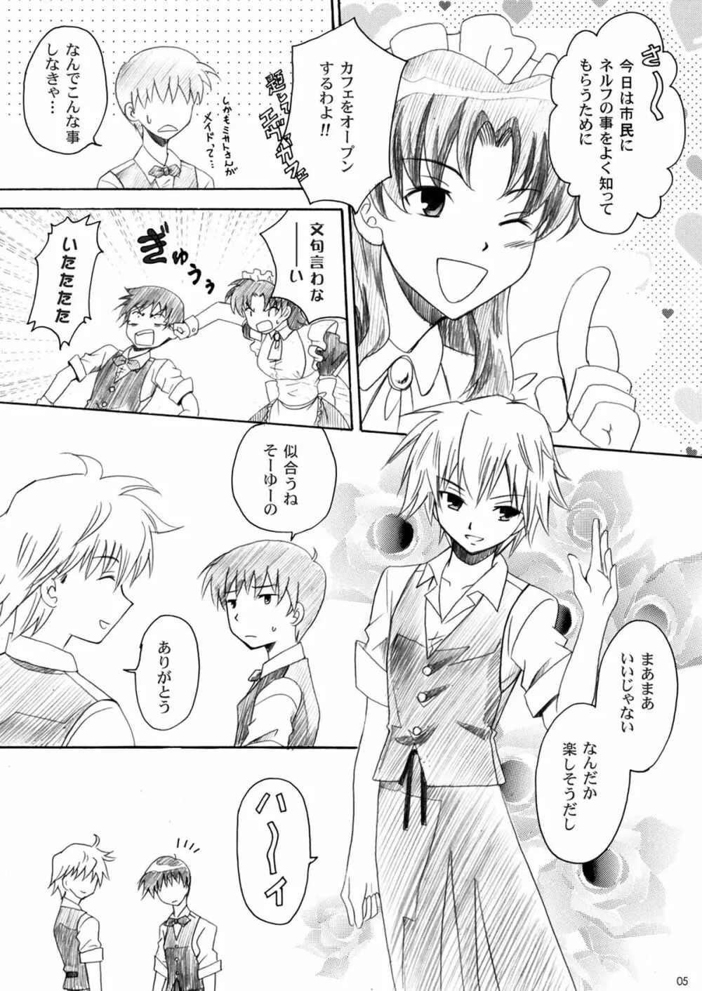 エヴァカフェへようこそ - page4