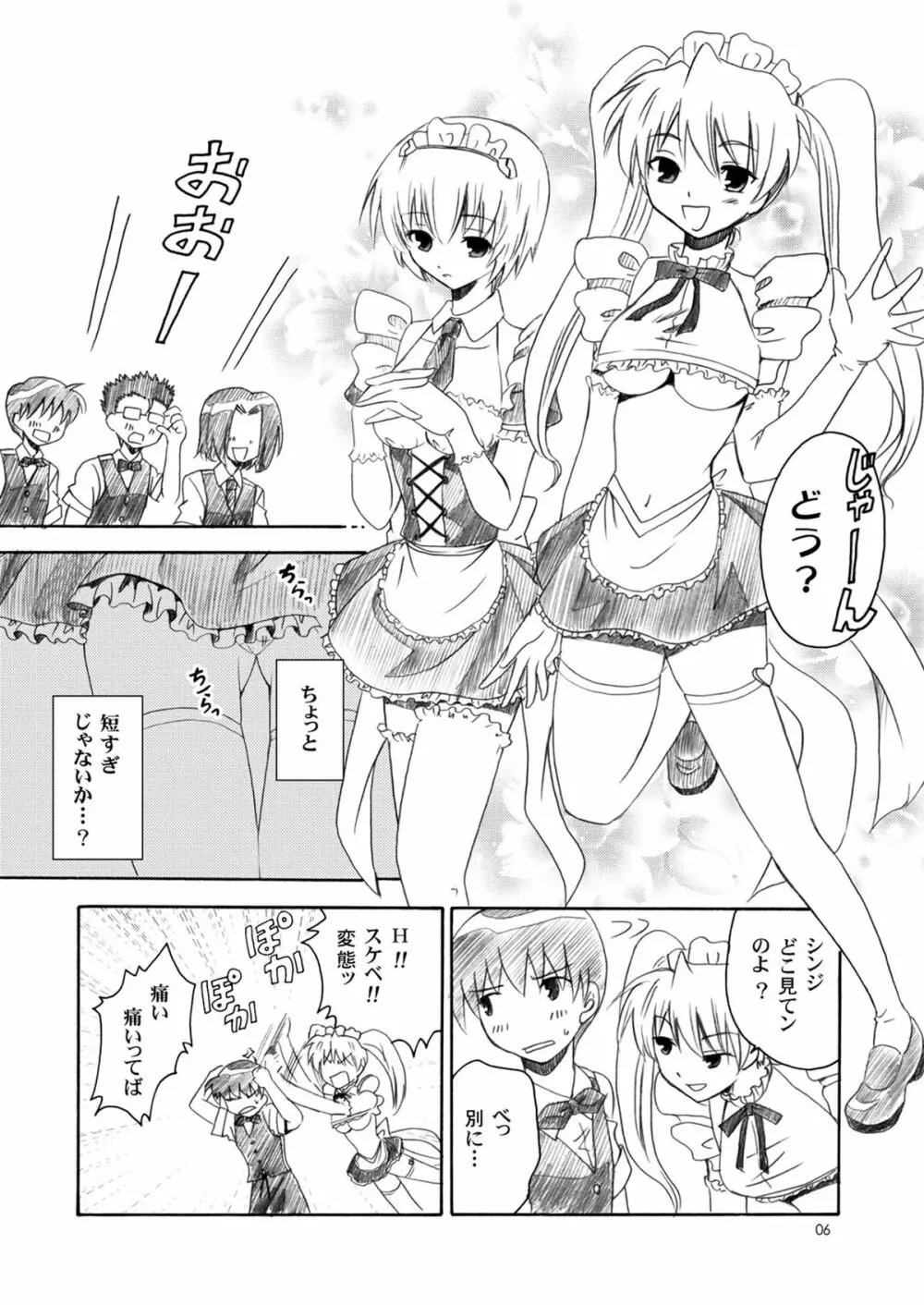 エヴァカフェへようこそ - page5