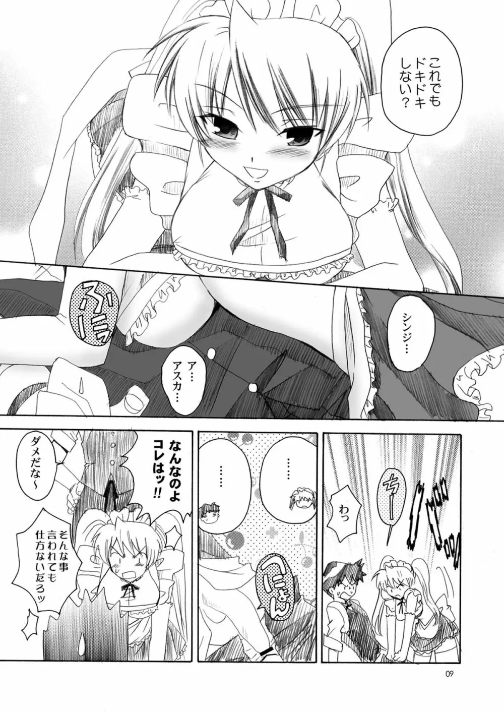 エヴァカフェへようこそ - page8