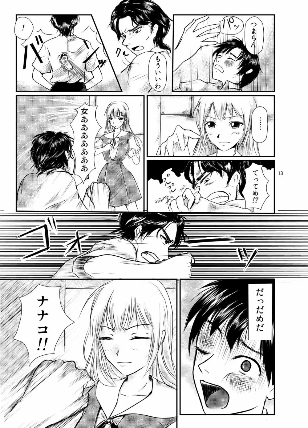 えう゛ぁのえろほん前編 - page13