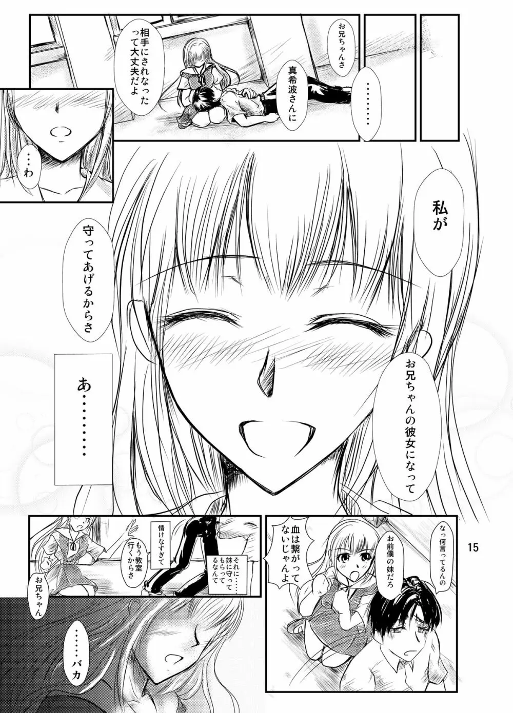 えう゛ぁのえろほん前編 - page15