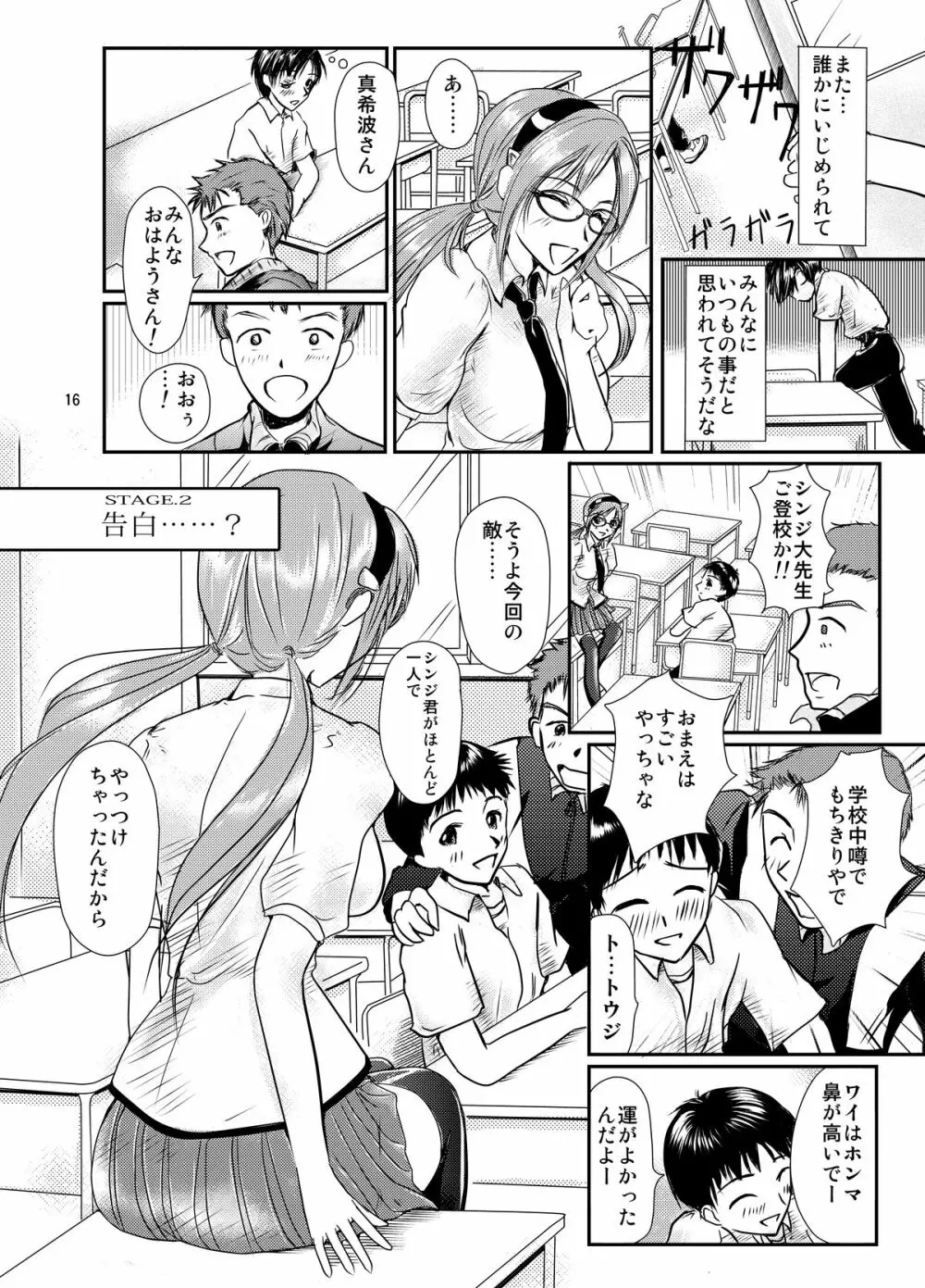えう゛ぁのえろほん前編 - page16