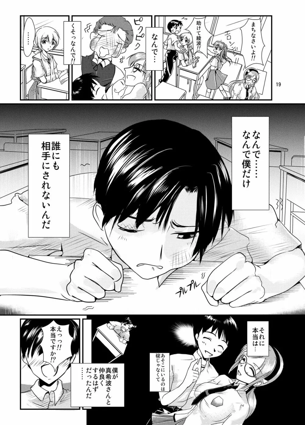 えう゛ぁのえろほん前編 - page19