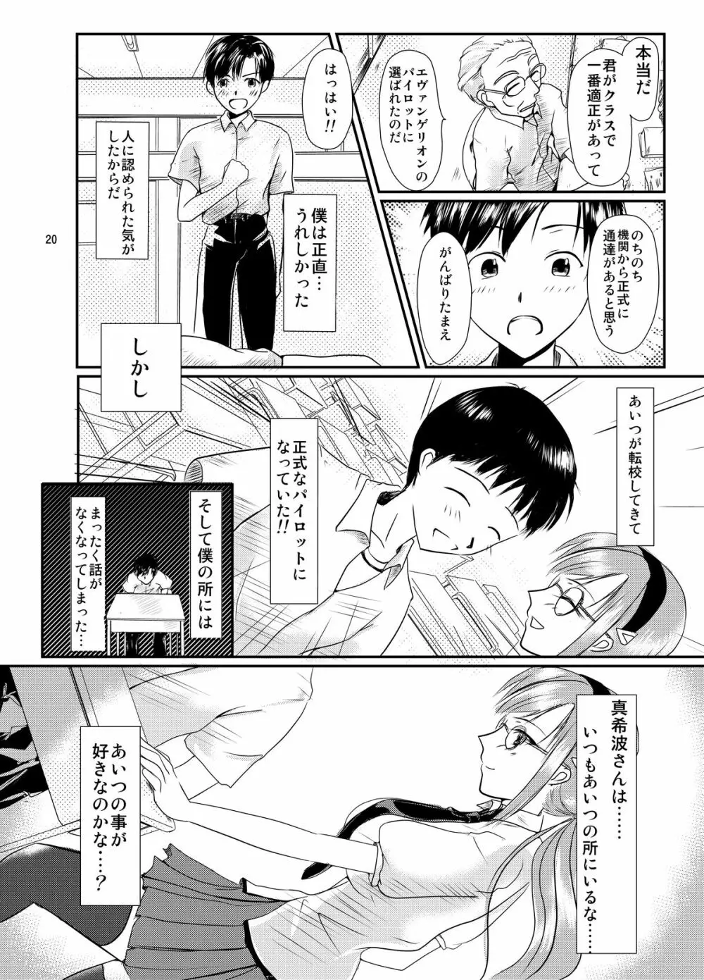 えう゛ぁのえろほん前編 - page20