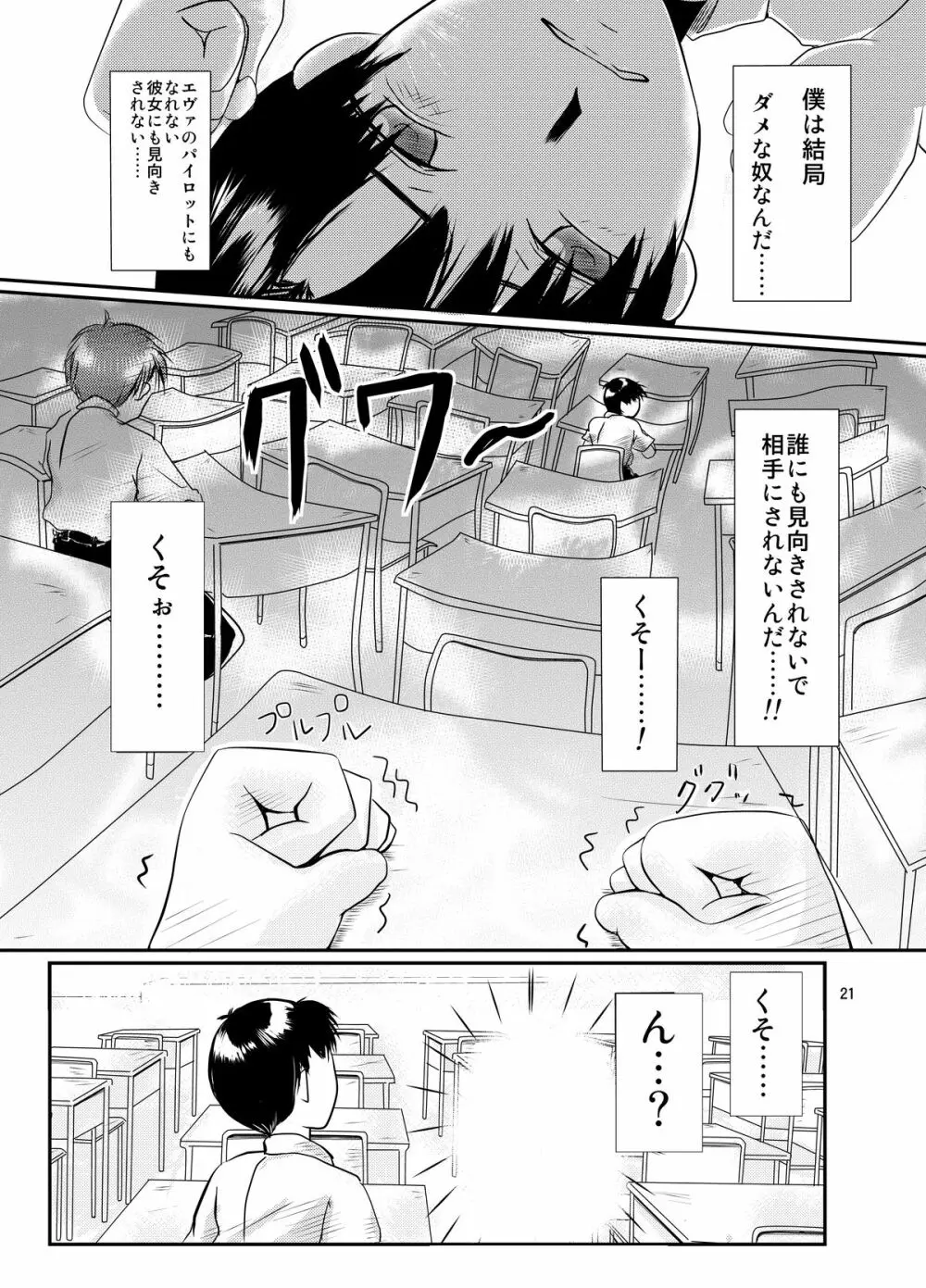 えう゛ぁのえろほん前編 - page21