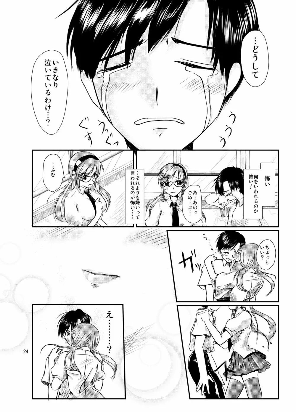 えう゛ぁのえろほん前編 - page24