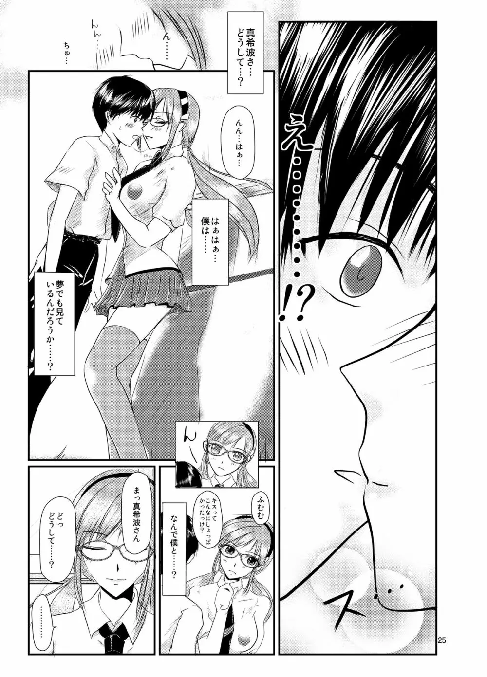 えう゛ぁのえろほん前編 - page25