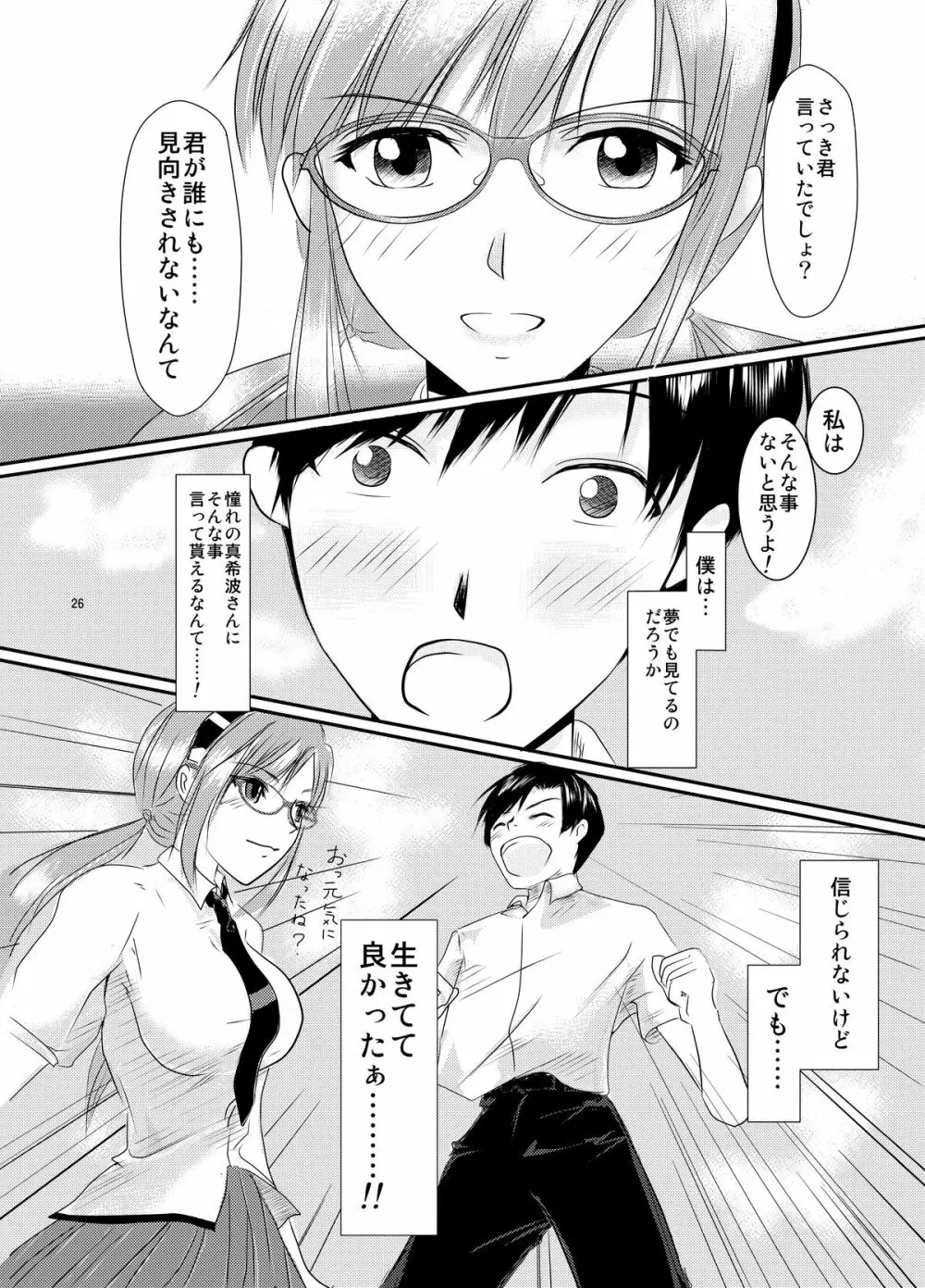 えう゛ぁのえろほん前編 - page26