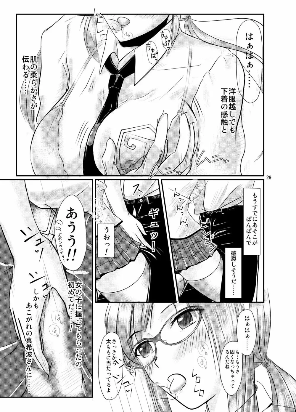 えう゛ぁのえろほん前編 - page29