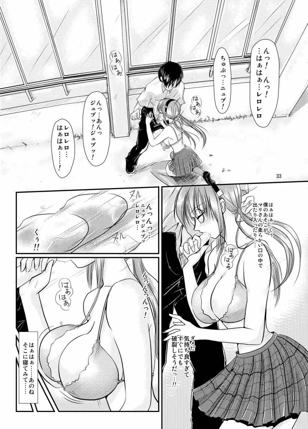 えう゛ぁのえろほん前編 - page33