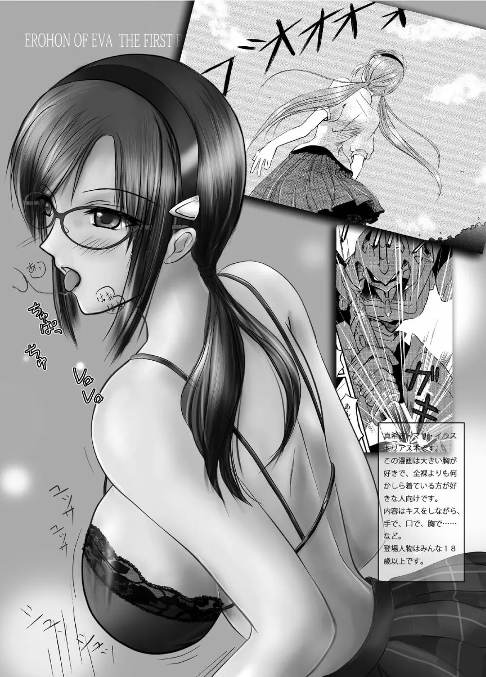 えう゛ぁのえろほん前編 - page43