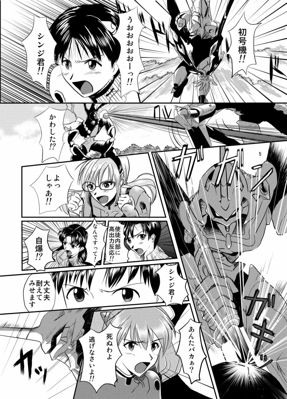 えう゛ぁのえろほん前編 - page5
