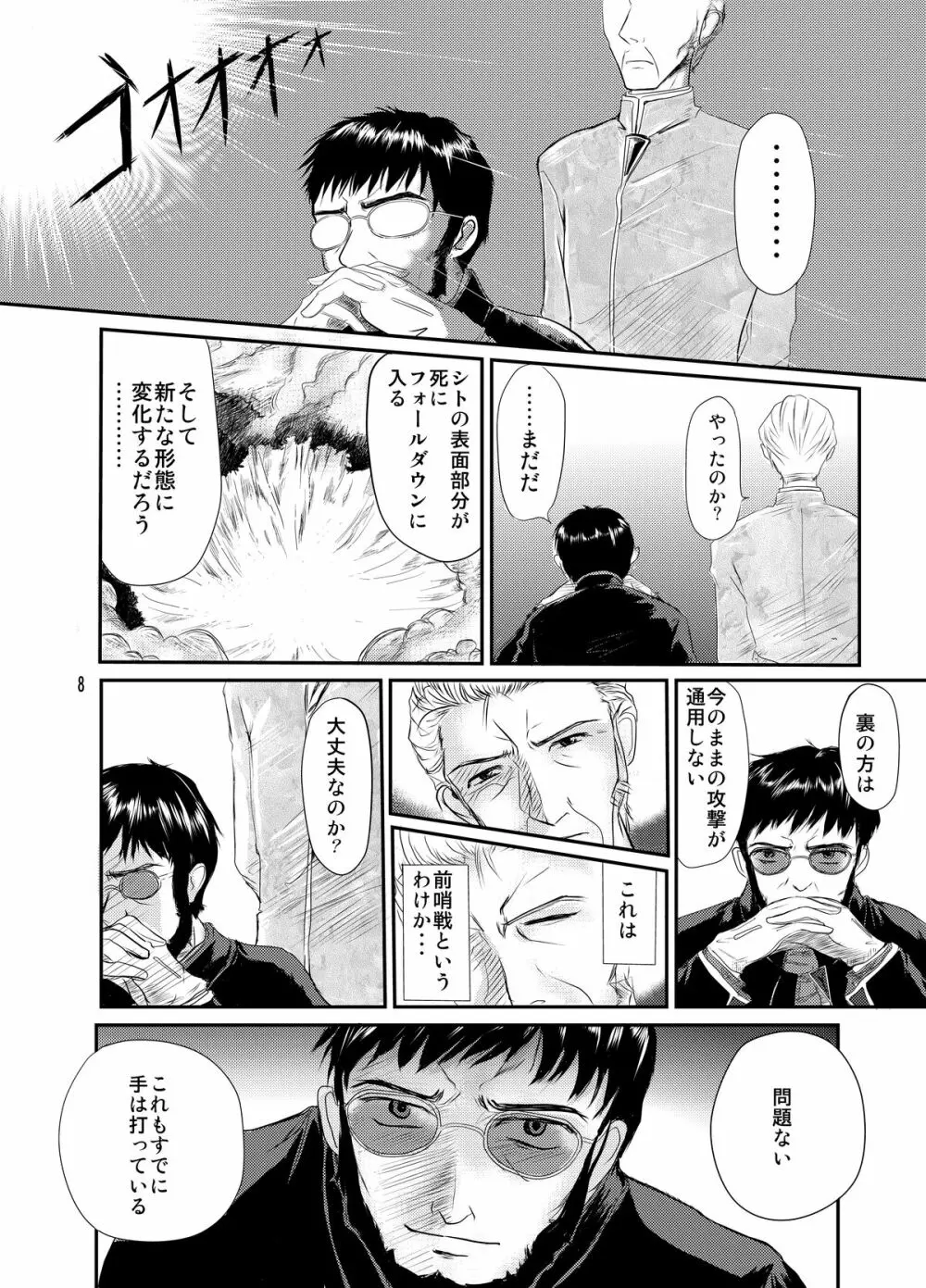 えう゛ぁのえろほん前編 - page8