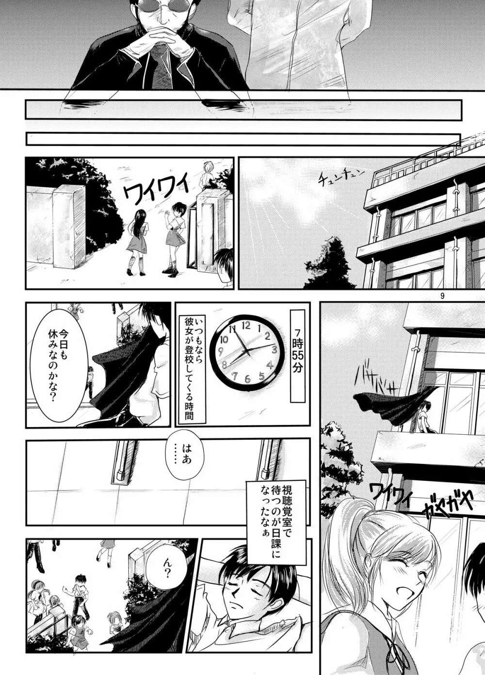 えう゛ぁのえろほん前編 - page9