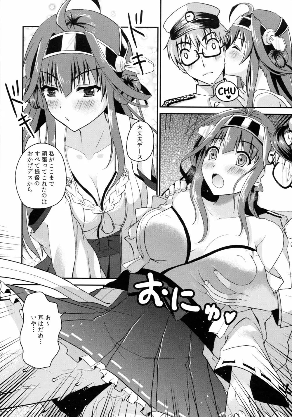 カンムスノジカン～艦娘の時間～ - page10