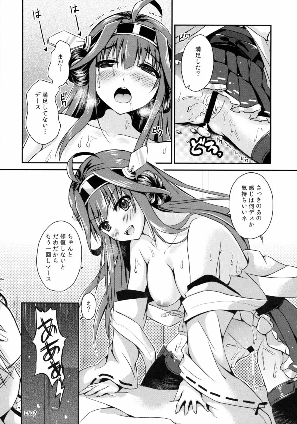 カンムスノジカン～艦娘の時間～ - page16